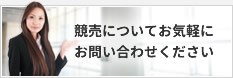 金沢競売専門トラストへのお問い合わせ